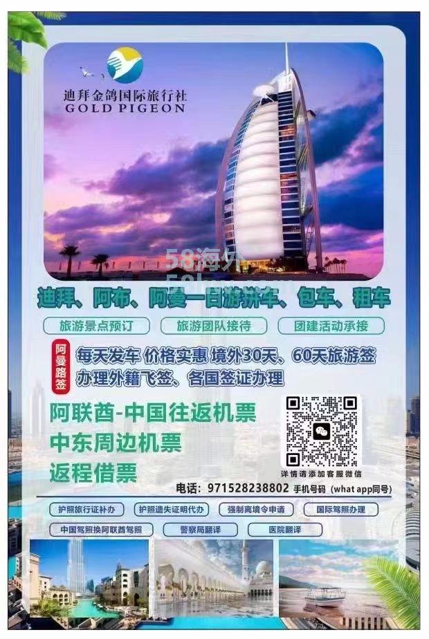 业务范围：签证：阿曼路签 每天发车 价格实惠境外30天、60