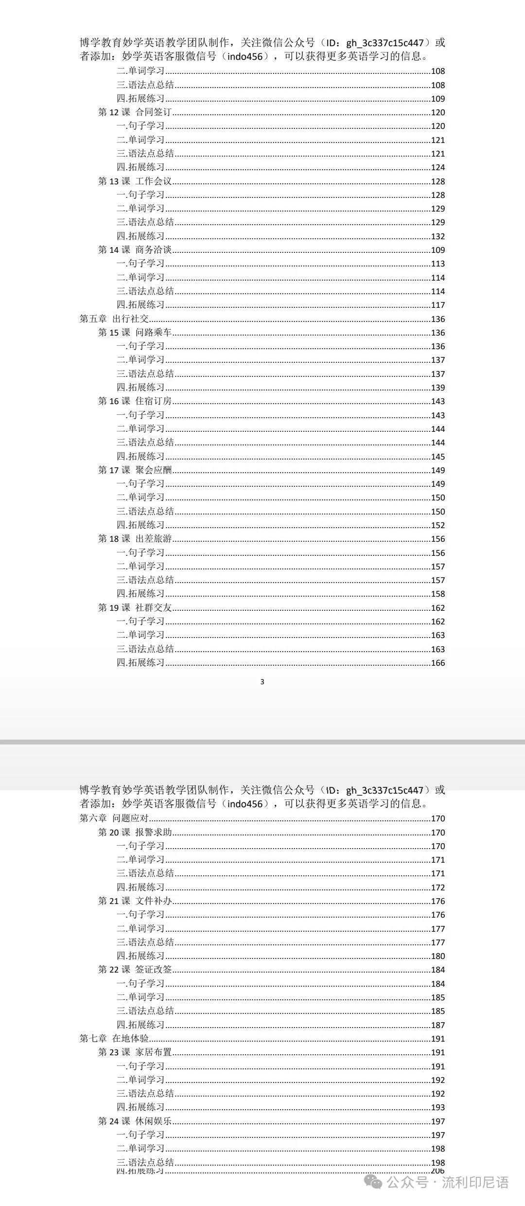 英语零基础入门教材全面升级，线上初级班7月16号开课