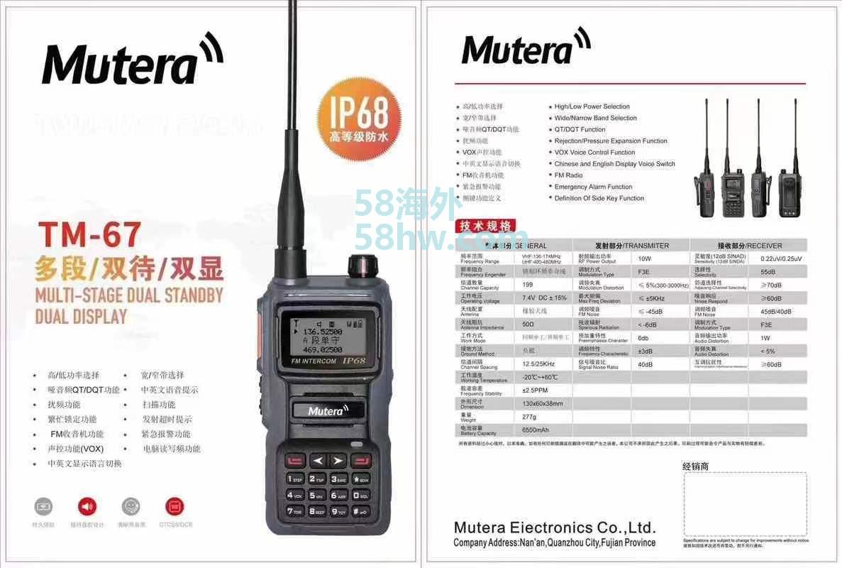 对讲机厂家直销、批发、零售 摩托罗拉、泉盛、Mutera等品牌对讲机于2012年入驻印度尼西亚 欢迎咨询