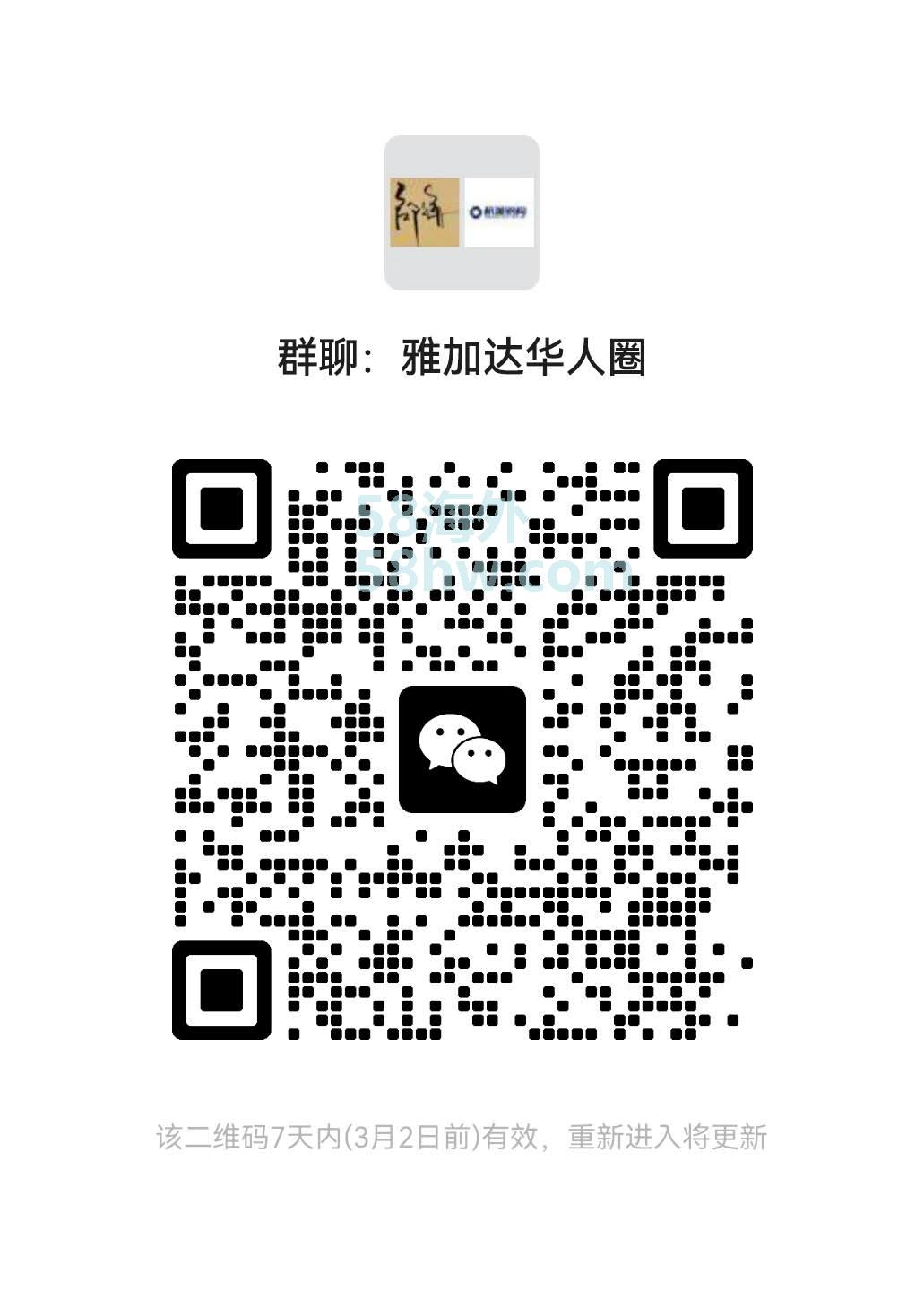 雅加达华人圈