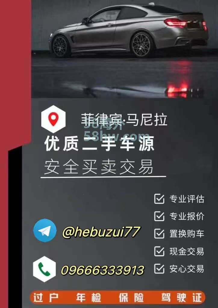 马尼拉汽车专业销售