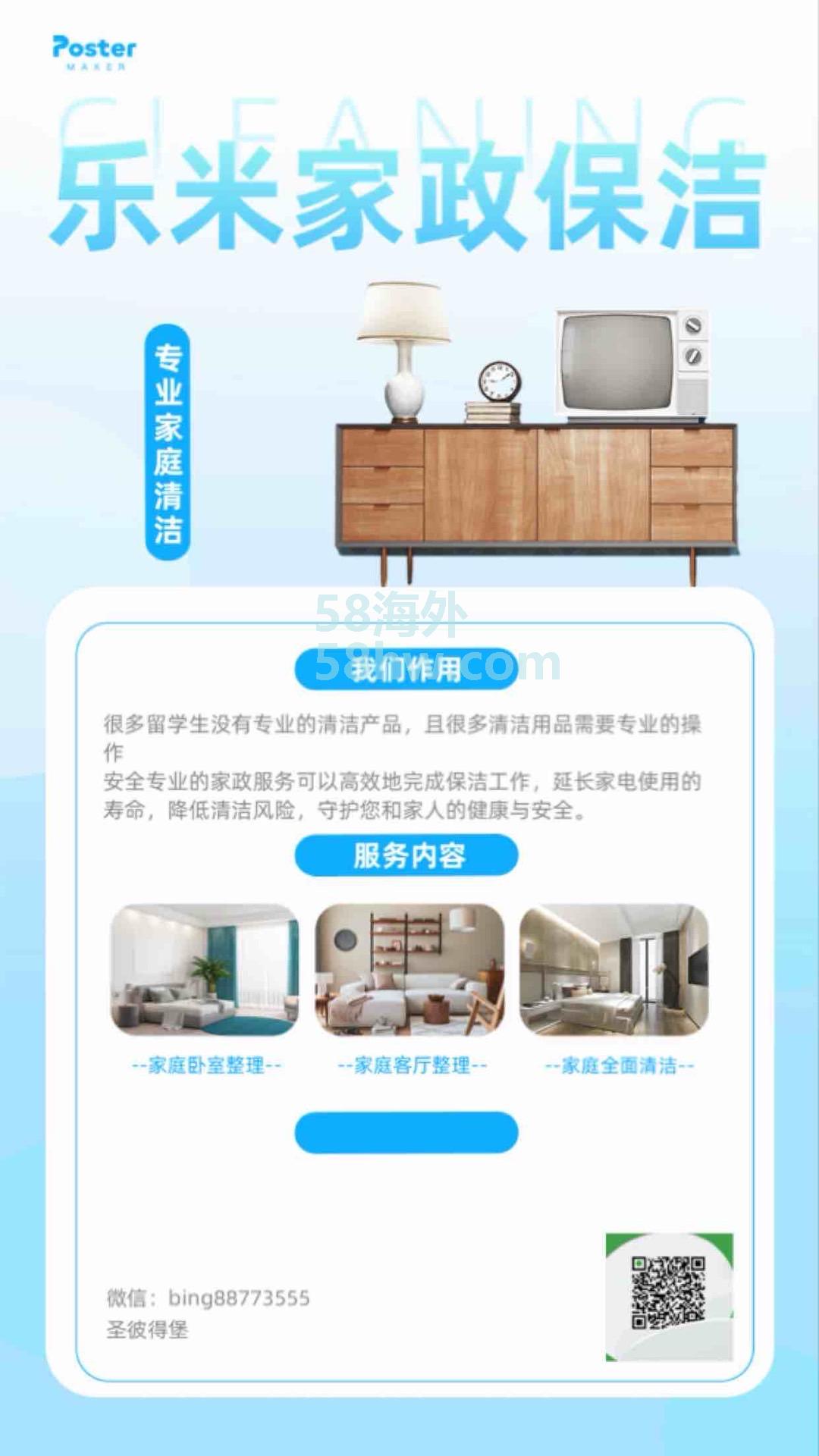 新的学期开始了，大家都有租到新的房子嘛，如果有家政方面的问题