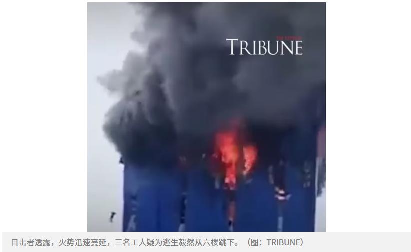 印尼肥皂厂大火，3名焊工从6楼跳下身亡