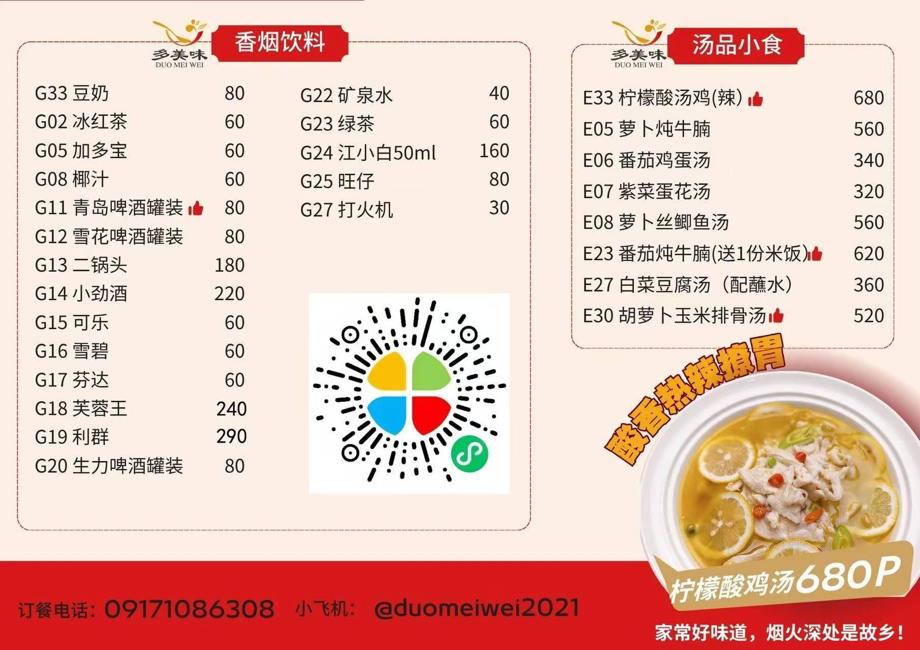 多美味菲律宾马尼拉8年老店，24小时营业超快配送！