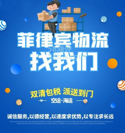 菲律宾专线，空运，海运，双清包税到门，一手庄
