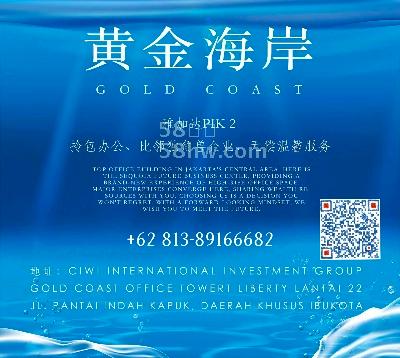 雅加达北区pik黄金海岸办公楼出租