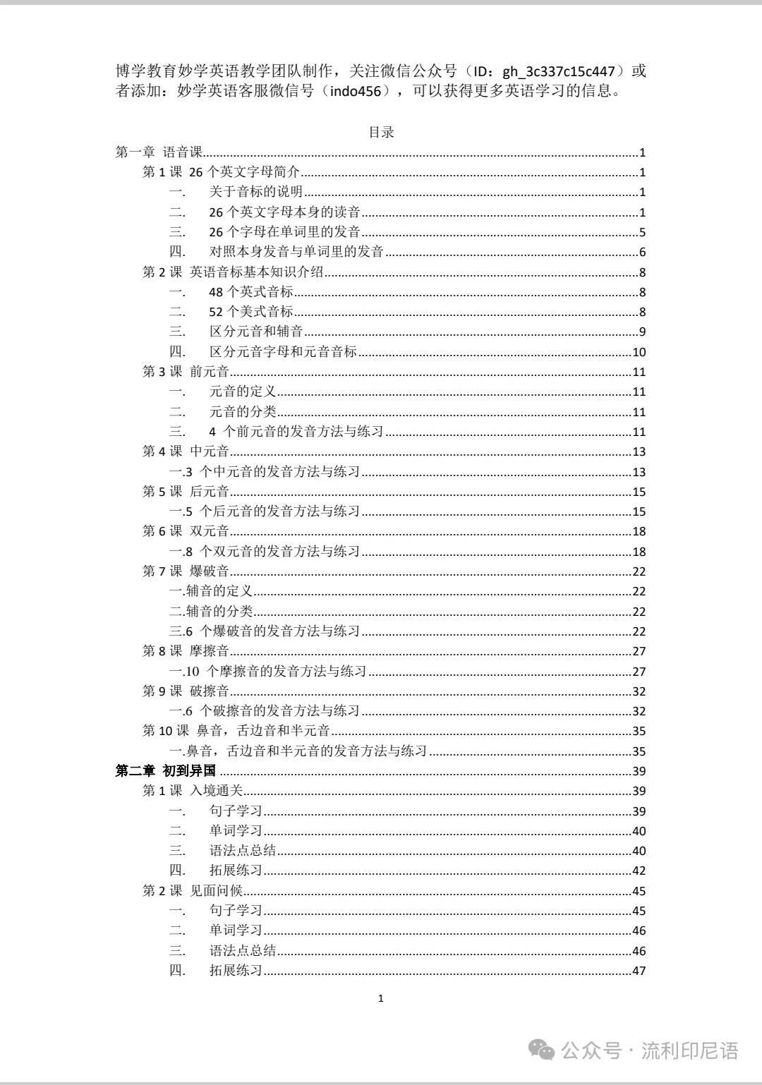 英语零基础入门教材全面升级，线上初级班7月16号开课