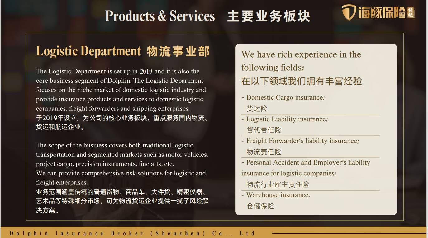 海豚保险经纪（深圳）有限公司：一站式解决您在日常经营活动中所面临的风险