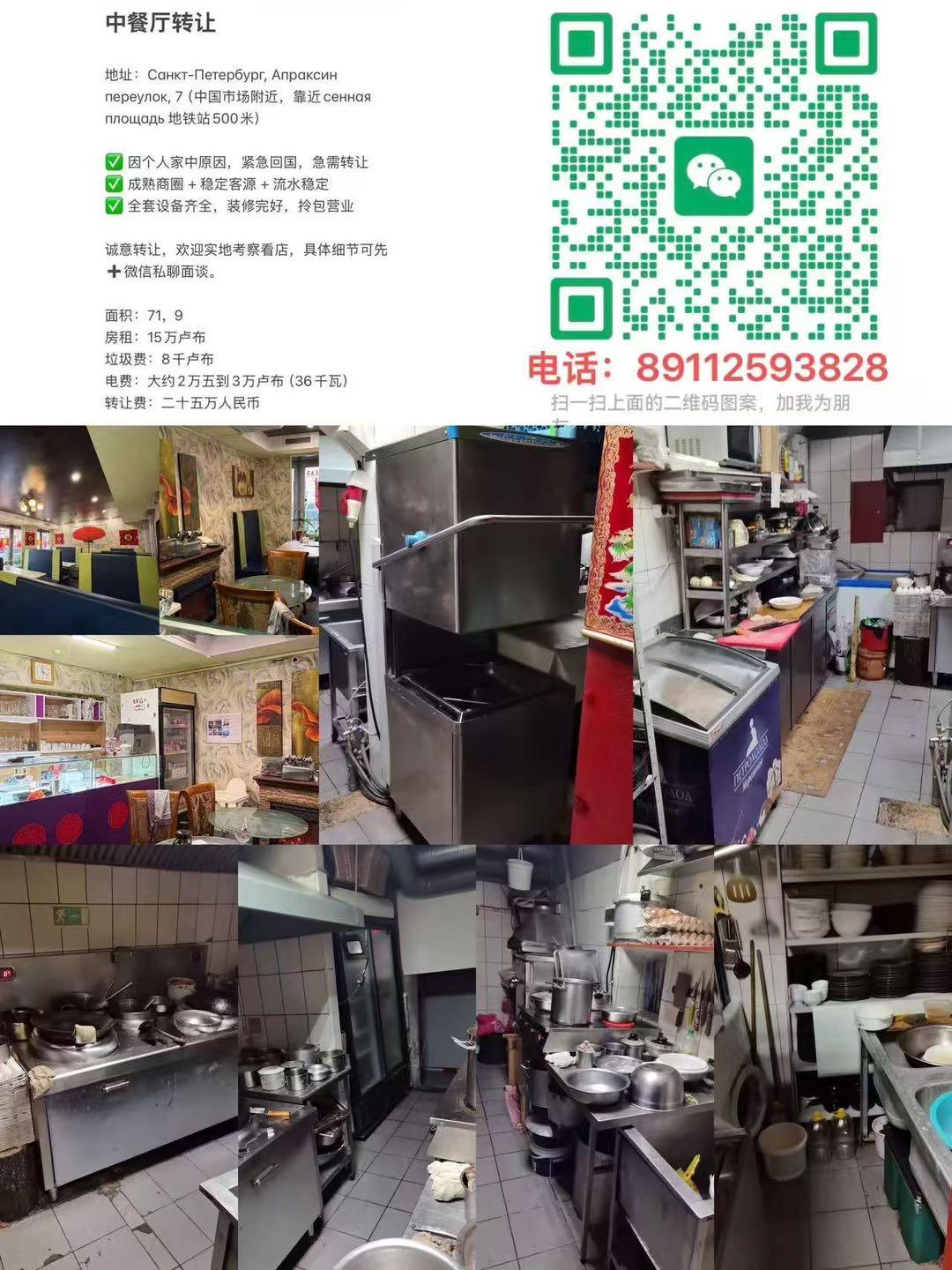 中餐厅转让 地址：Санкт-Петербург, Апр