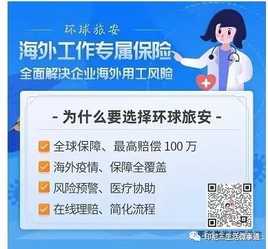 印尼海外工作专属保险